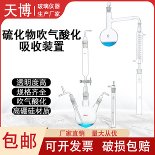 水质硫化物500ml酸化吹气吸收装置 酸化蒸馏吸收装置HJ1226-2021