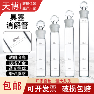 玻璃消解管50/100ml具塞消解管带泄压孔30*155mm石墨消解仪消解管