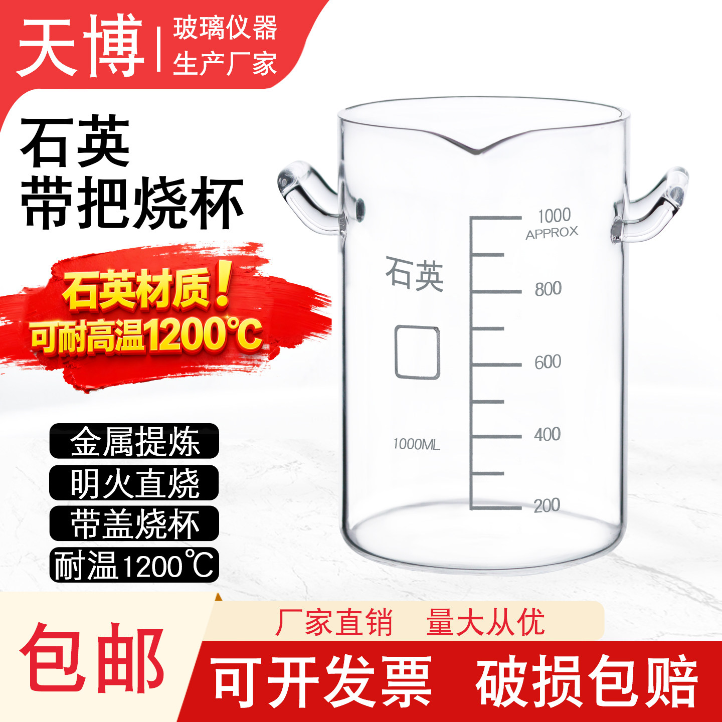 石英带把烧杯实验专用1L2L5L10L15L黄金贵金属提炼烧杯石英耐高温