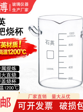 大容量仪器用提炼带把石英天博