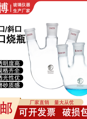 三口烧瓶10/50/250/1000/2000/3000/5000ml直口/斜口三颈圆平底