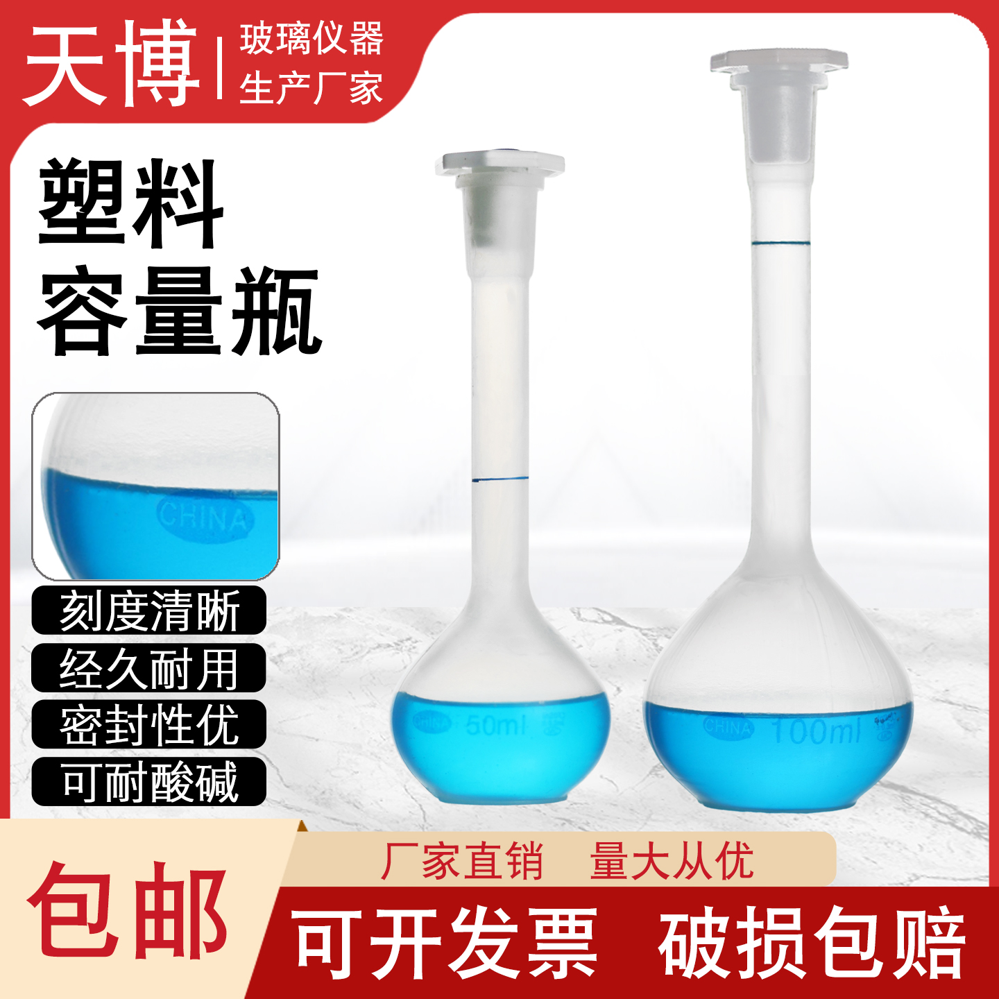 塑料容量瓶25/50/100/250/500/1000mlPP料化学实验室用塑料容量瓶