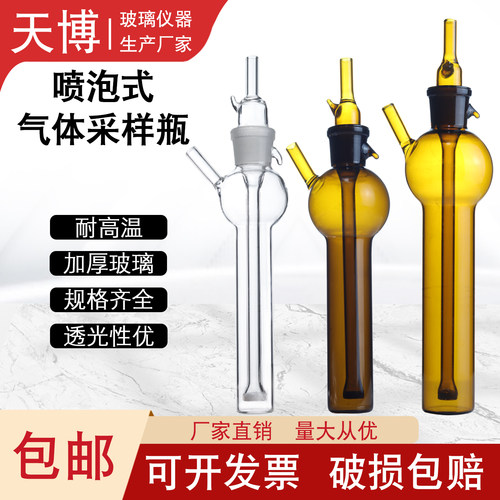 喷泡式气体采样瓶冲击式吸收瓶10