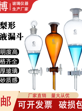玻璃梨形分液漏斗 60/125/250/500/1000/2000/5000ml四氟螺口活塞