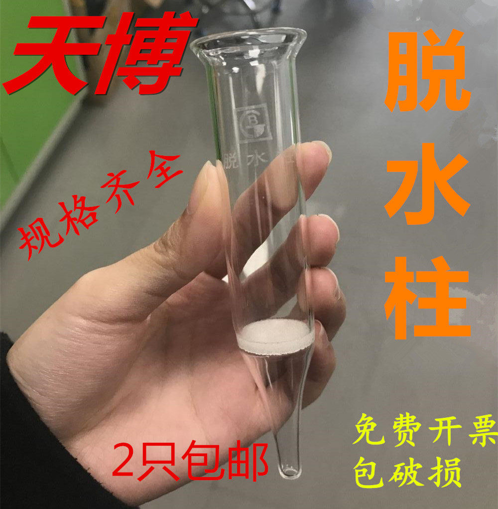 脱水吸附柱层析柱脱水柱色层分析