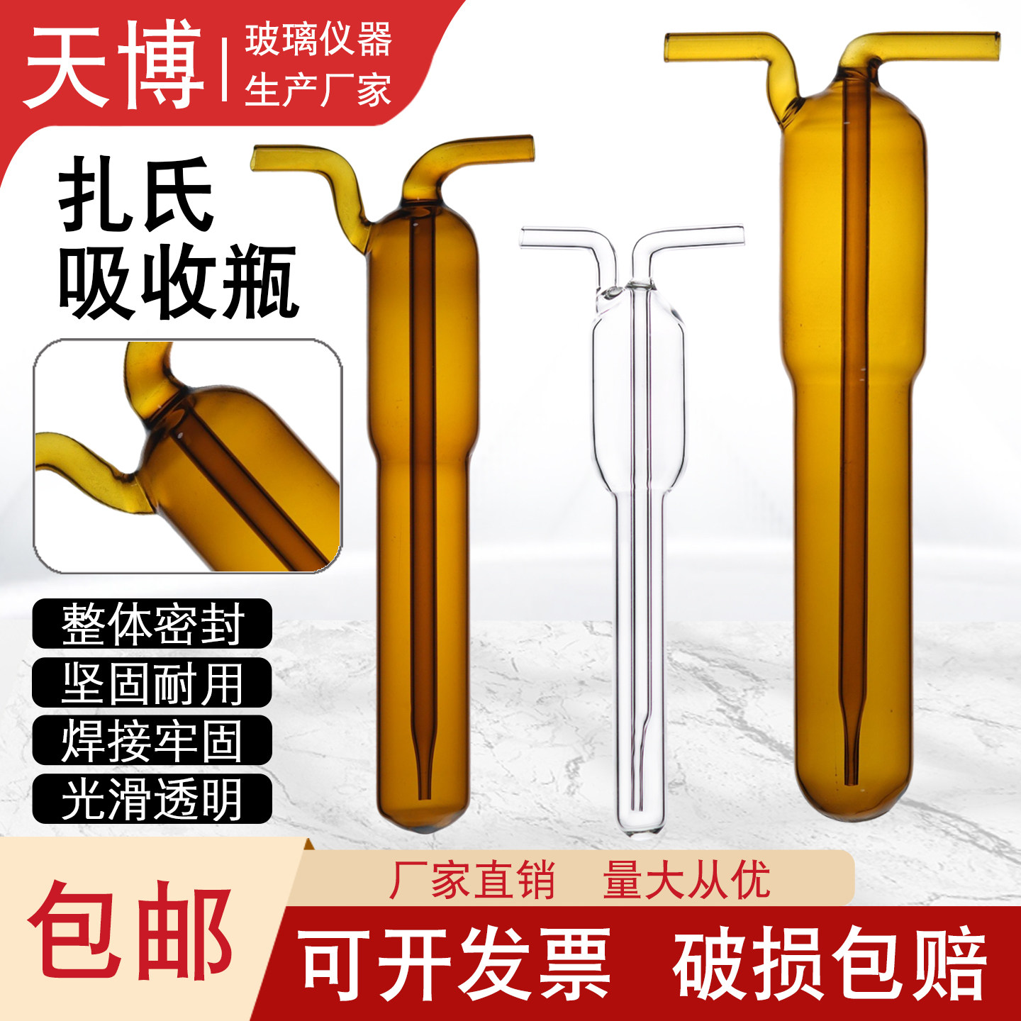 白 棕色 扎氏气体吸收瓶10ml 大包氏采样瓶 气泡吸收瓶吸收管10ML