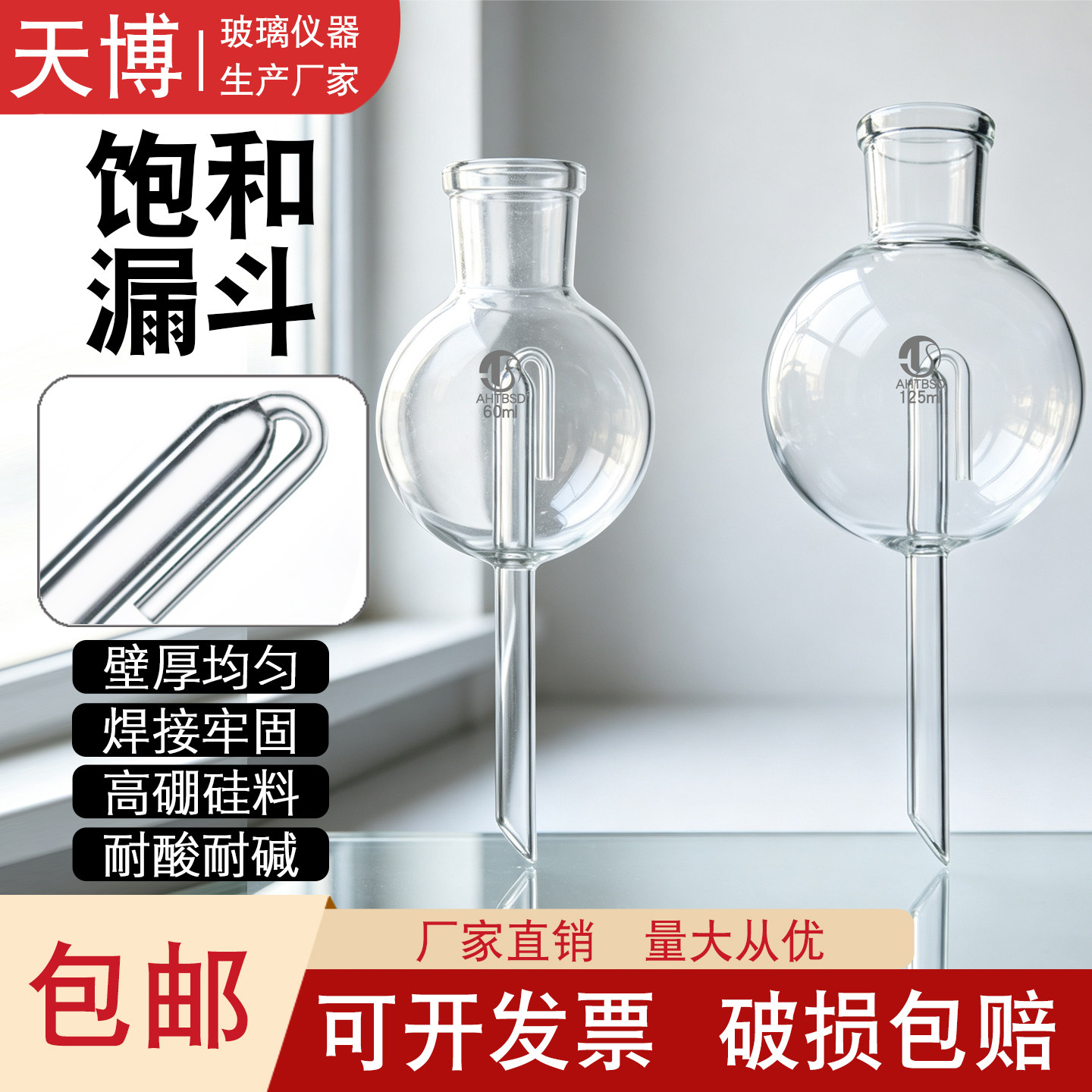 气体饱和漏斗玻璃液封管漏斗球形梨型盖氏漏斗 60/100/125/250ml
