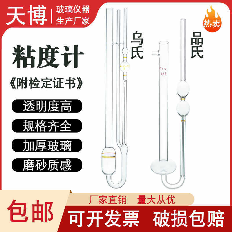 品氏粘度计管0.4/1.0/1.5mm乌氏粘度计玻璃毛细管附常数 石油管