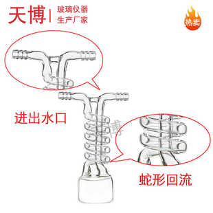 蛇形冷肼水冷冷凝器高硼硅耐高温抽真空冷阱一体化冷凝管实验室用