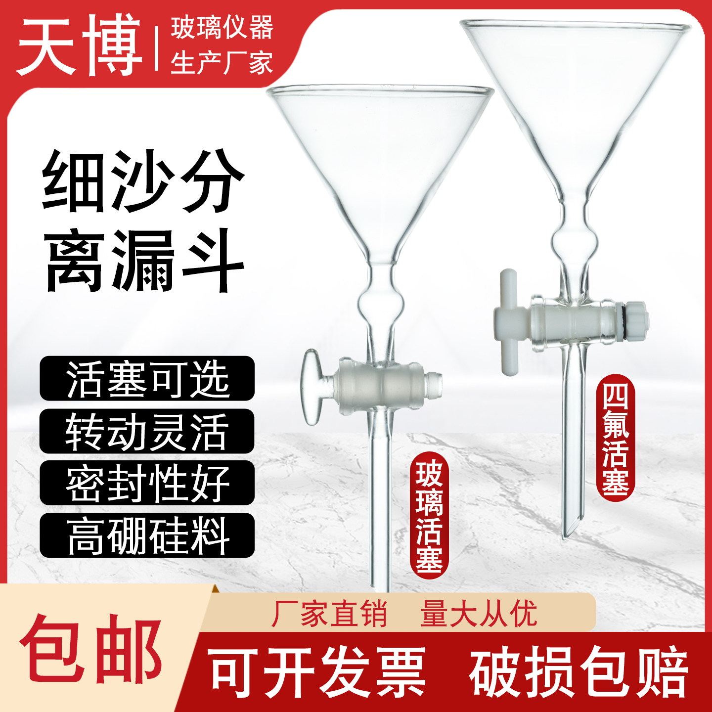 细砂分离漏斗玻璃四氟活塞 80/90/100mm测面粉含砂量玻璃加厚漏斗