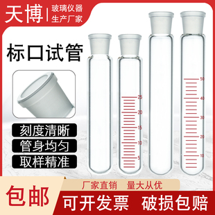 标准磨口试管10/15/25/50/100ml 磨口厚壁圆底试管带刻度玻璃管