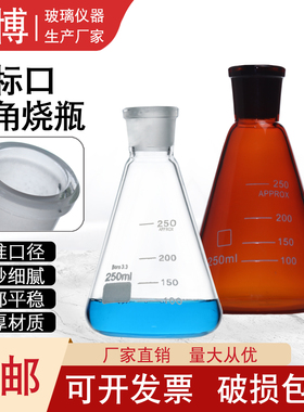 标口三角烧瓶棕色白色50/100/150/250/500/1000ml