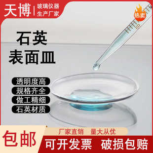 高纯度石英蒸发皿 90mm 耐高温无硼材质 石英玻璃表面皿