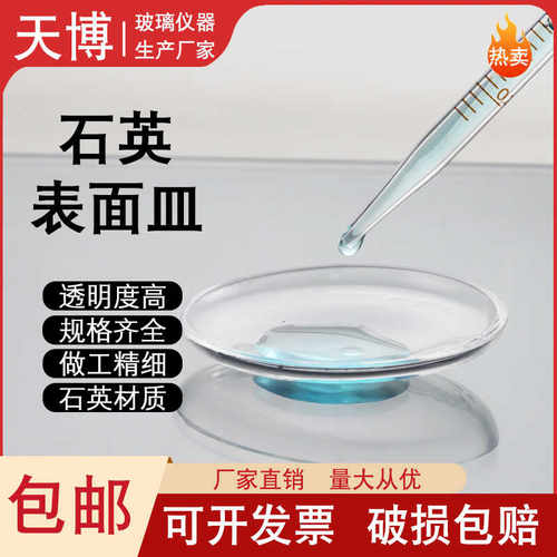 天博石英玻璃表面皿蒸发皿高纯度