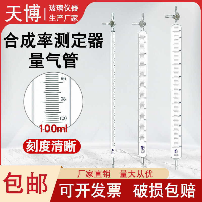 合成率测定器量气管100/250/1000ml玻璃定量管兰舒式气