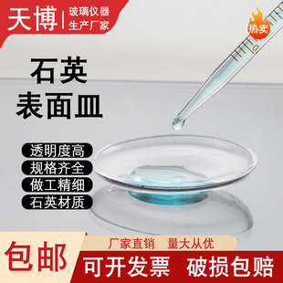 石英玻璃表面皿 45/60/80/90mm 高纯度石英蒸发皿 耐高温无硼材质