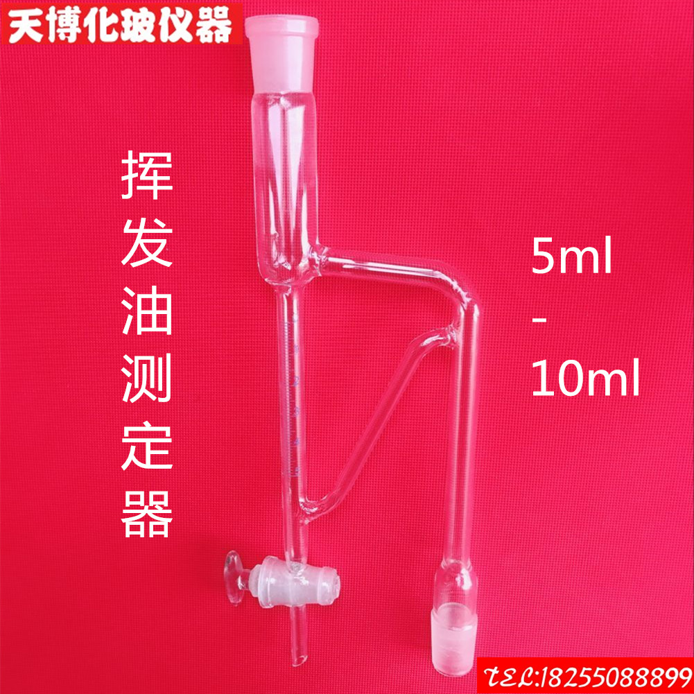 1788挥发油测定仪器500ml 挥发油量管5ml 挥发油提取器 10ml-24*2