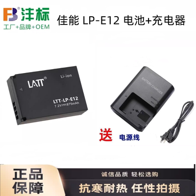 适用佳能LP-E12电池M50 M200 M100 100D kissx7 M10 M2相机充电器