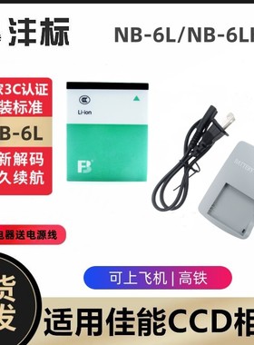 适用佳能SX240 SX260 SX270 SX275 SX280 HS相机NB-6L电池+充电器
