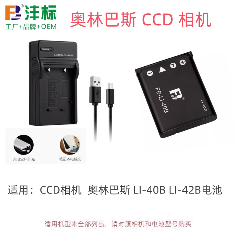 适用奥林巴斯FE190 FE220 FE230 FE240 FE250相机电池LI42B充电器