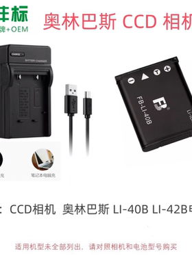 适用奥林巴斯FE190 FE220 FE230 FE240 FE250相机电池LI42B充电器