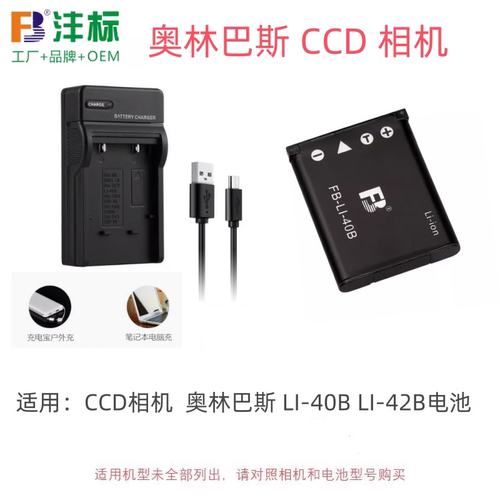 适用奥林巴斯FE5000 FE5010 FE5020 FE5030相机LI-42B电池+充电器