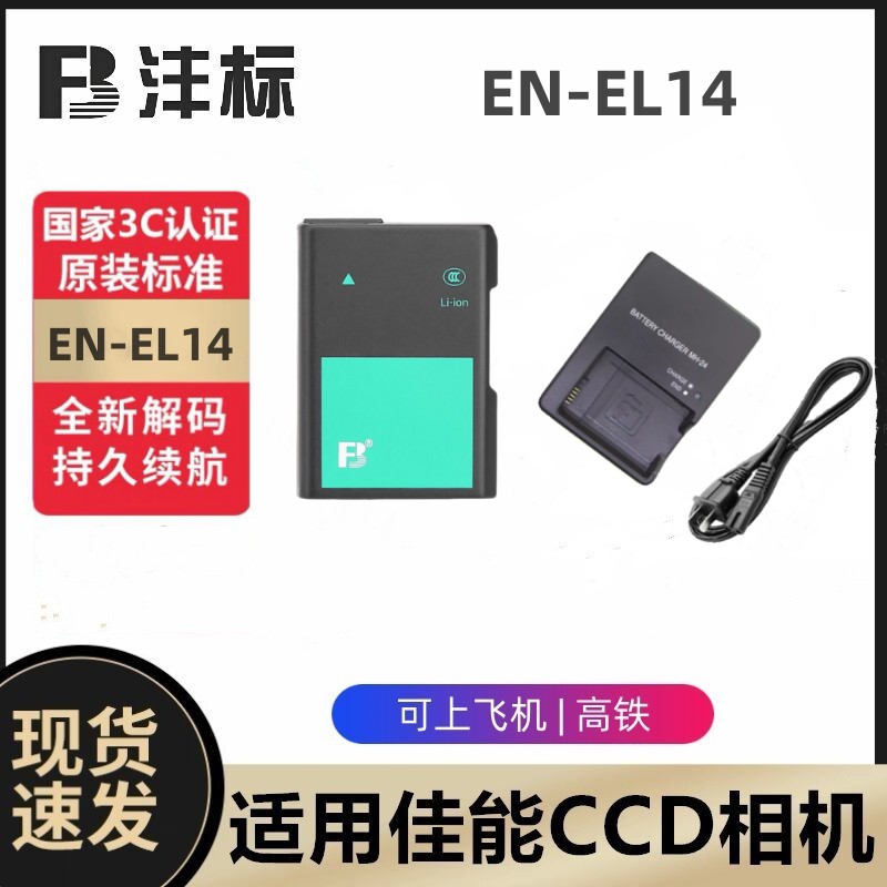 适用 尼康D5500 D5600 D3300 D3400 D5300相机EN-EL14电池+充电器