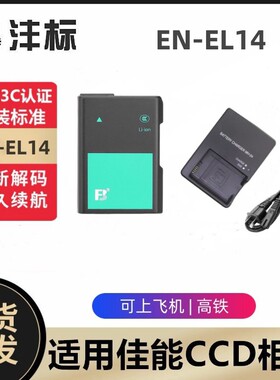 适用 尼康EN-EL14电池D3100 D3200 D5100 D5200相机充电器MH-24