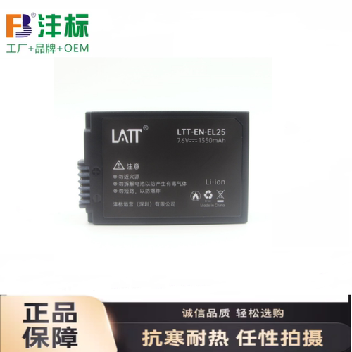 适用 尼康EN-EL25锂电池适用于Z50 Z30 ZFC Z502微单相机电池