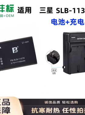 适用 三星NV11 NV24 NV30 NV40 NV100相机SLB-1137D电池+充电器