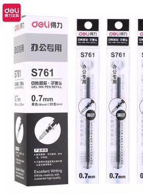 得力(deli)0.7mm中性笔笔芯