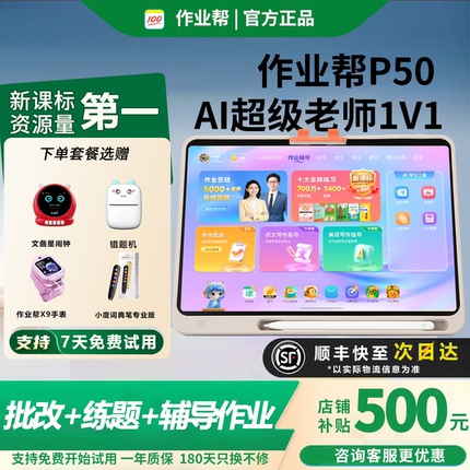作业帮t50学习机P50智能AI平板1对1全科XE辅导讲解t30学练机S50