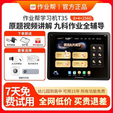 作业帮X58学习机t35大屏护眼智能学习平板T30学练版家教机P20