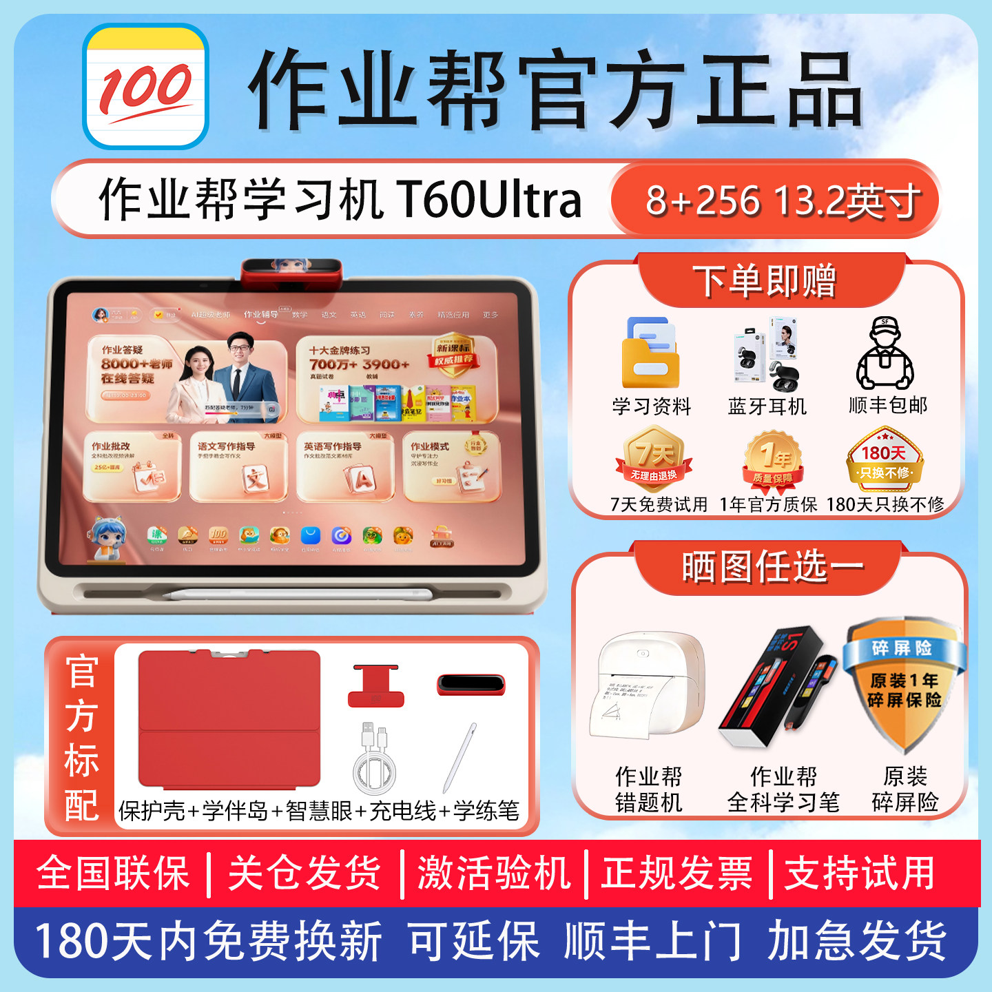 作业帮AI精准学护眼平板学习机图片
