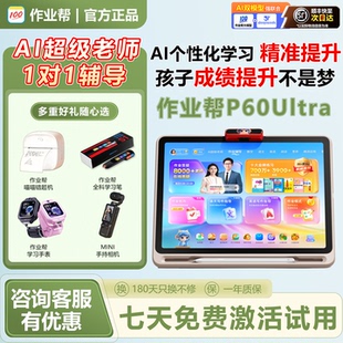 S50 作业帮T60学习机XE大屏护眼智能学习平板T30家教机P60学练版