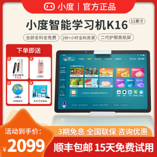 小度学习机k16一年级到高中英语学习电教AI老师1对1大屏智能平板