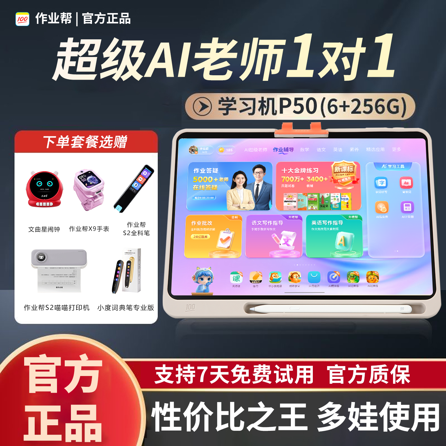 作业帮P50学练机小初高全科提升