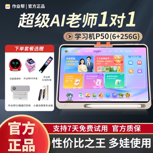 作业帮t50学习机P50一年级到高中全科AI智能T30辅导机学练一体S50