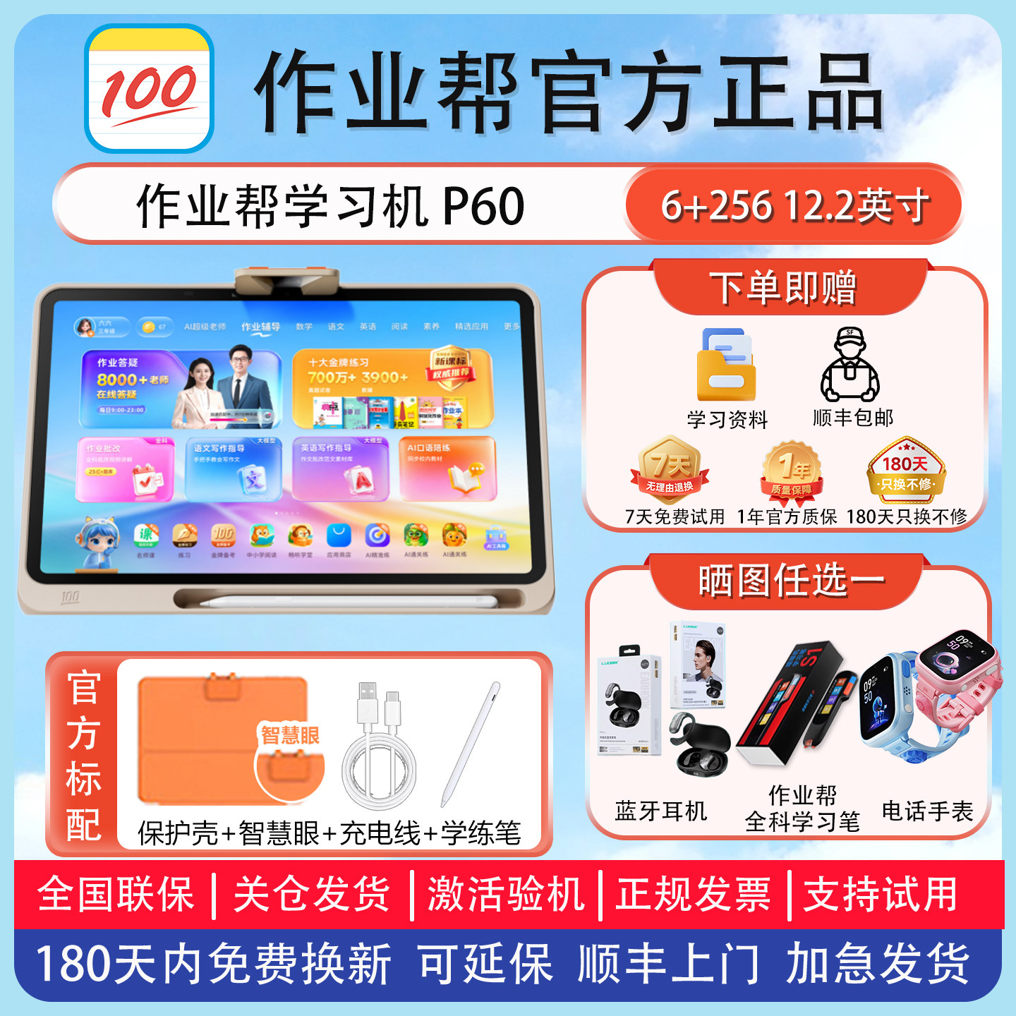 作业帮大屏护眼学习平板图片