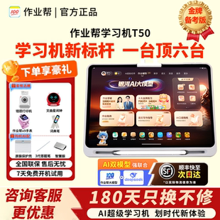 作业帮t50学习机p50学练机S50 DeepSeek智能全科辅导P50家教机XE