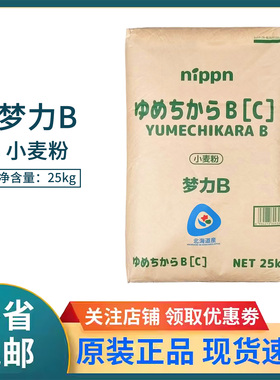 梦力B小麦粉高筋面粉25kg日本进口nippn吐司面包粉商用烘焙原料