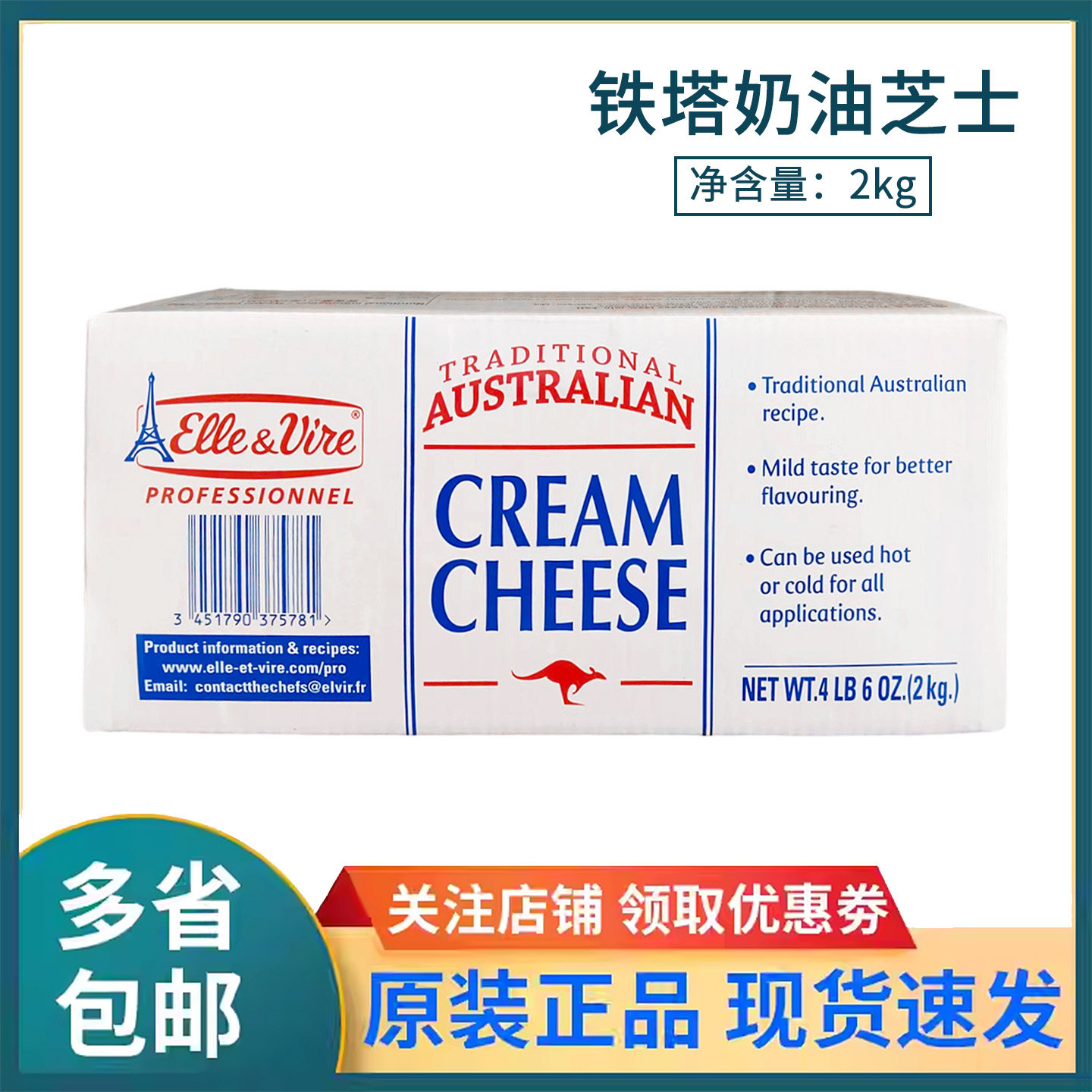 爱乐薇铁塔奶油奶酪2kg进口奶油干酪块慕斯乳酪芝士蛋糕烘焙专用
