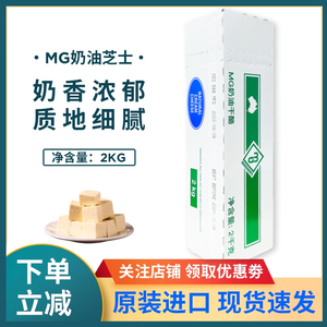进口MG奶油芝士2kg 澳大利亚奶油奶酪慕斯蛋糕奶盖烘焙原材料商用