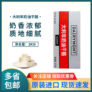 大利年奶油芝士2kg 澳大利亚进口干酪奶酪乳酪蛋糕原材料家用烘焙