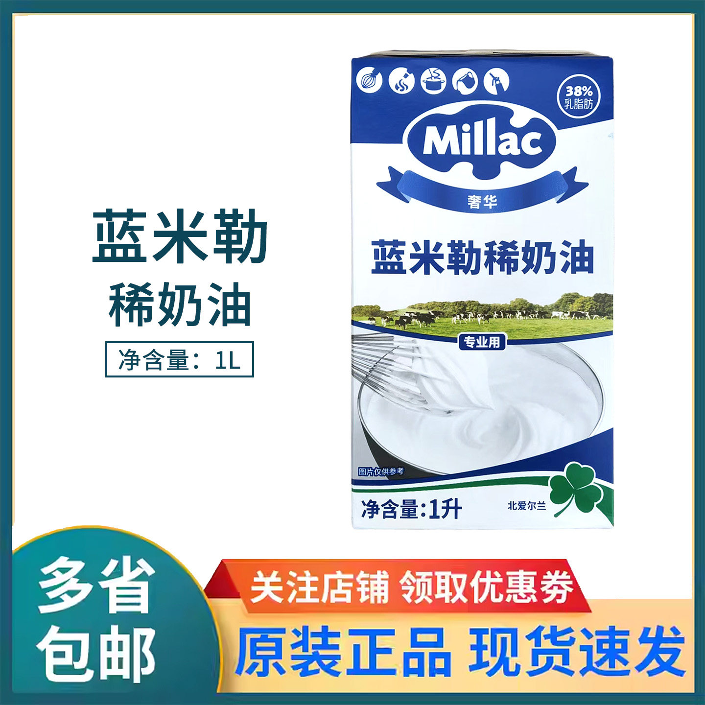 蓝风车淡奶油1L蓝米吉稀奶油米勒