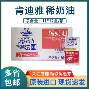 肯迪雅淡奶油1L*12 法国动物稀奶油蛋挞蛋糕裱花烘焙原料整箱商用