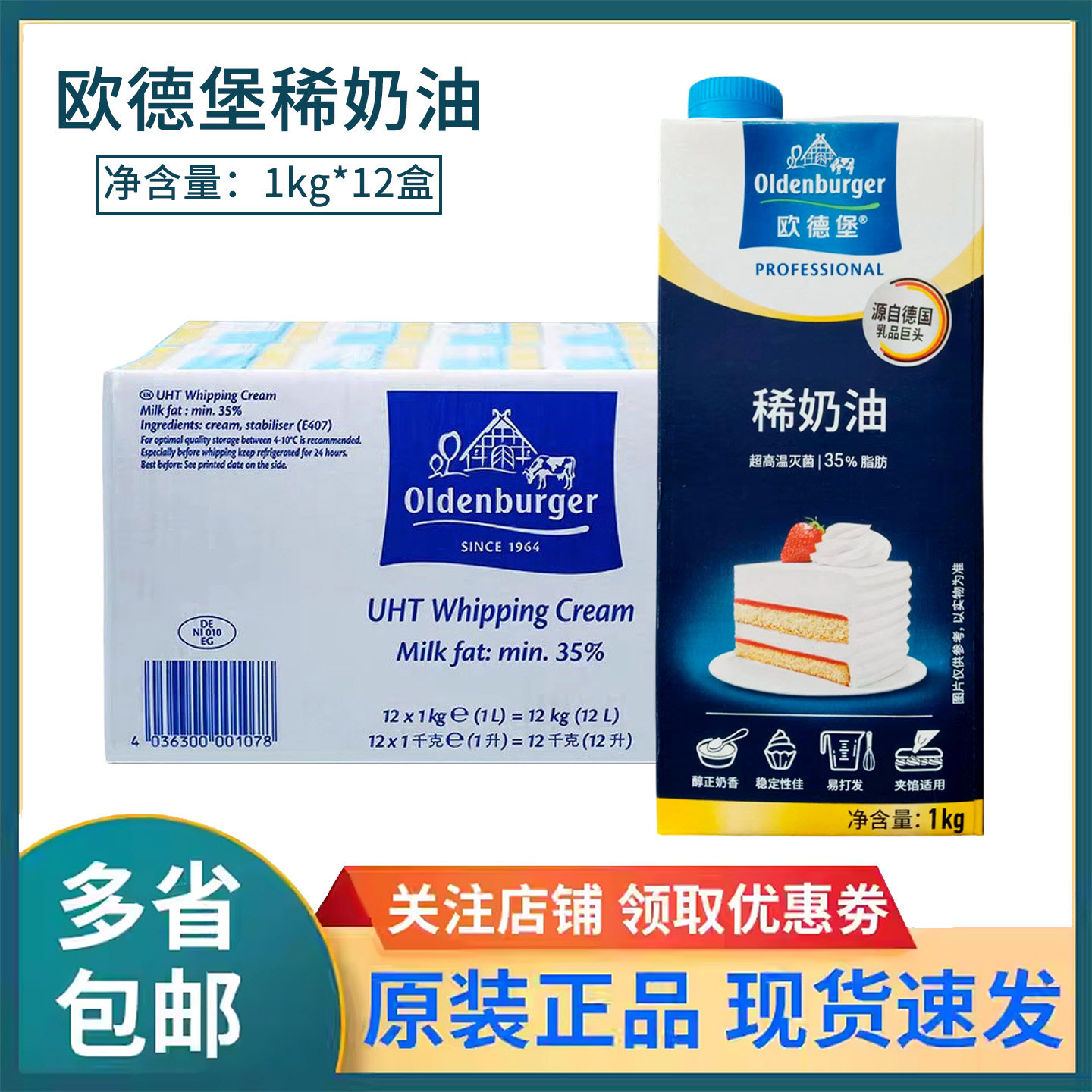 欧德堡淡奶油1L*12盒 进口动物性稀奶油蛋挞蛋糕裱花烘焙原料整箱