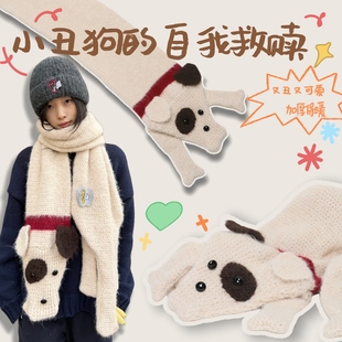 潦草丑小狗可爱卡通针织围巾男女秋冬加厚保暖毛线围脖加长原创