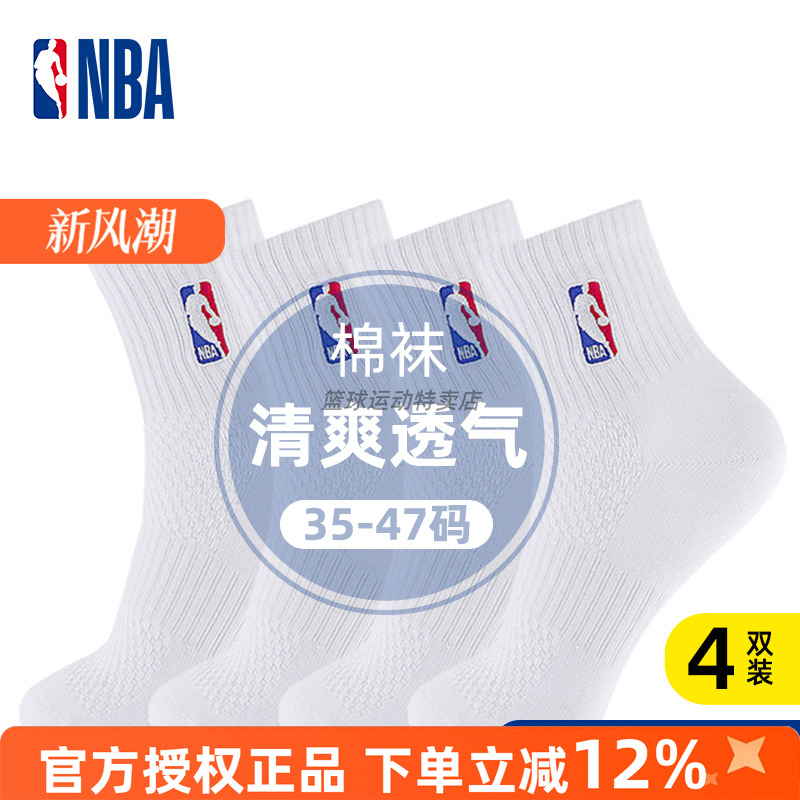 NBA中筒网眼透气吸汗运动袜子