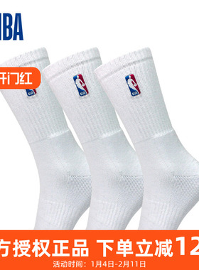 正品NBA袜子男秋冬高帮长筒加厚毛巾底吸汗美式运动篮球精英袜男